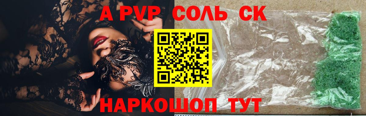 Миасс  APVP СК  Alpha PVP  Alfa_PVP СК  Вход с VPN  Alfa_PVP кристаллы 