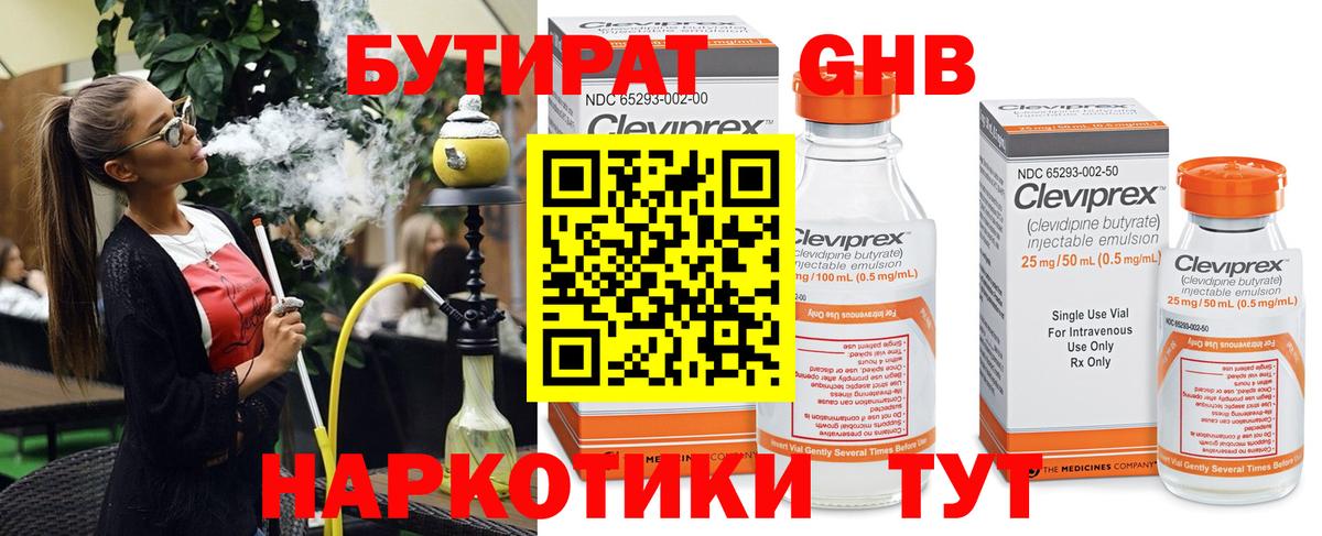 Бутират жидкий экстази  Вход с VPN  Миасс 
