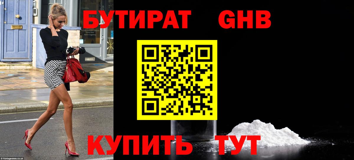 БУТИРАТ вода Миасс