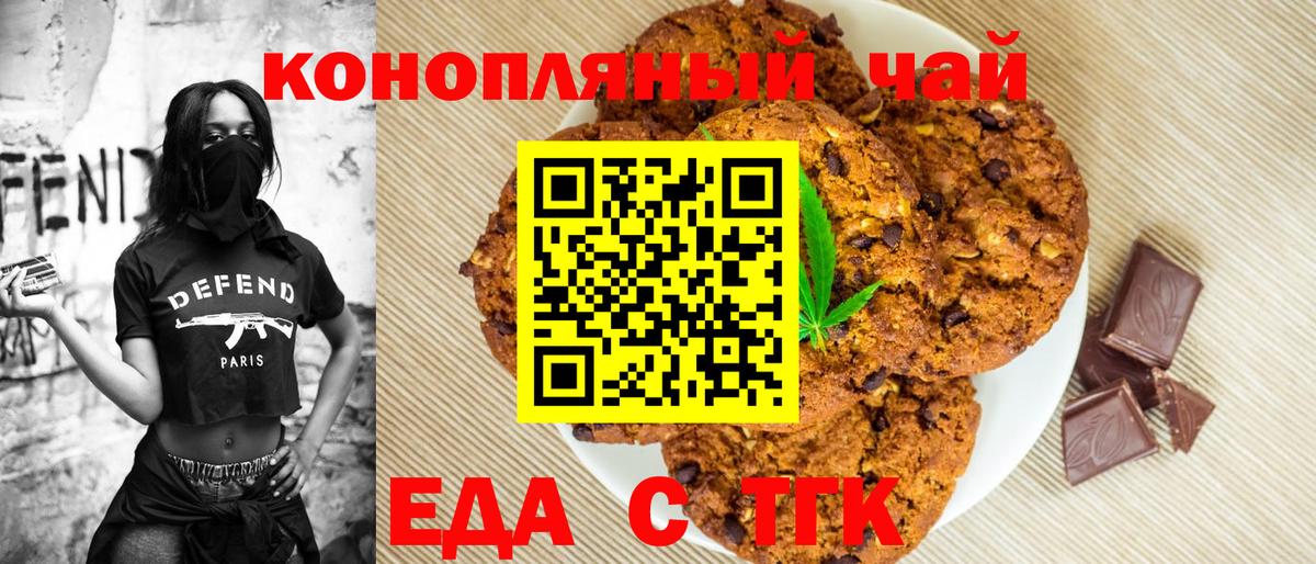 Печенье с ТГК марихуана Миасс