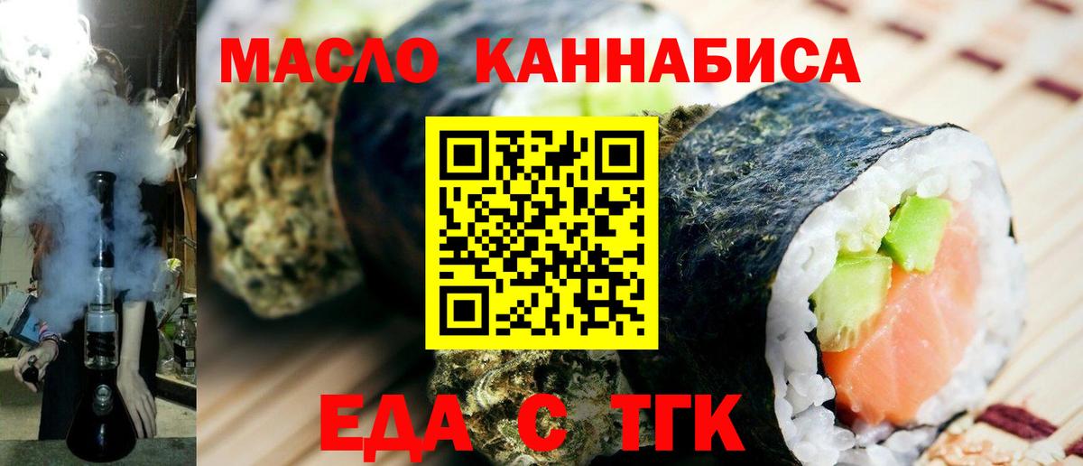 Cannafood конопля  Вход с VPN  Миасс 