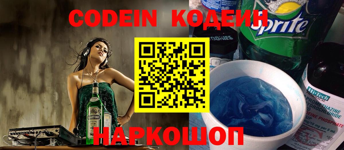 Кодеин напиток Lean (лин) Миасс