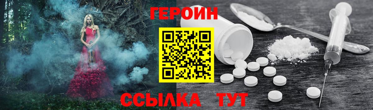 Героин  Героин гречка  Вход с VPN  Миасс 