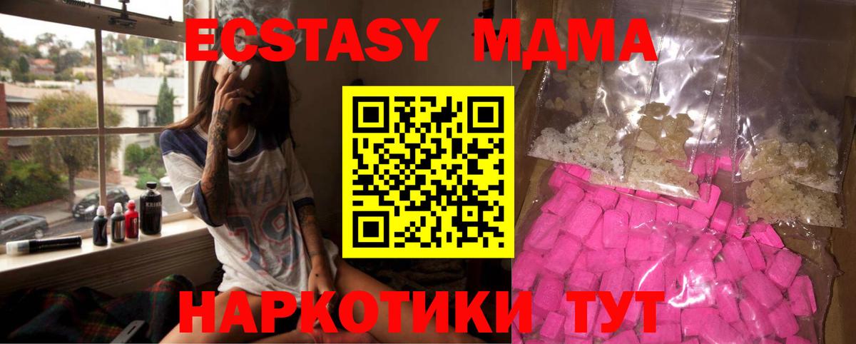 МДМА Molly  Вход с VPN  MDMA  MDMA молли  Миасс 