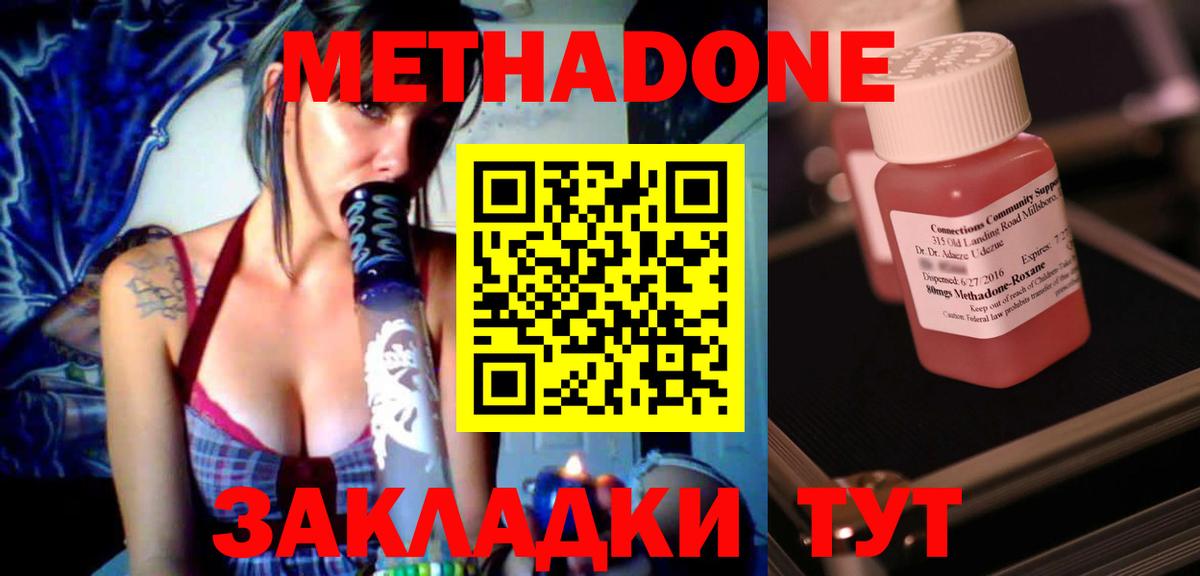 МЕТАДОН methadone  Метадон VHQ  Вход с VPN  Миасс 