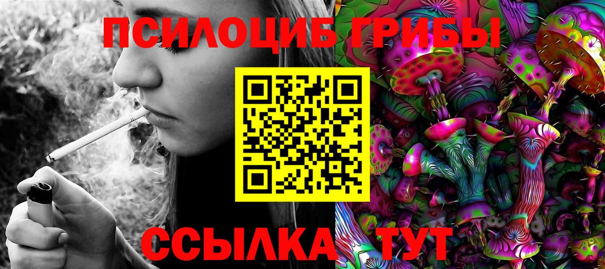 Галлюциногенные грибы Magic Shrooms  Вход с VPN  цены наркотик  Миасс 